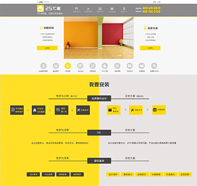 25℃地暖"商城型网站"
